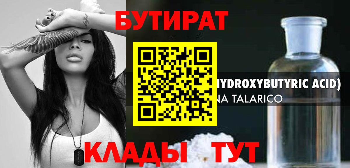 БУТИРАТ  Вход с VPN  Кулебаки  БУТИРАТ жидкий экстази 