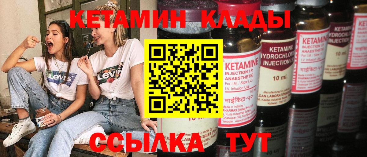 Кулебаки  КЕТАМИН ketamine  КЕТАМИН VHQ  Вход с VPN 