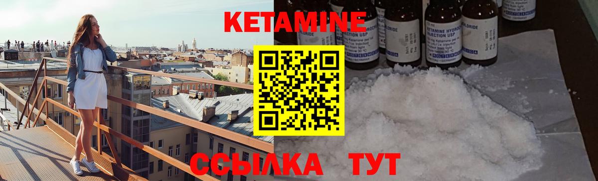 Кетамин ketamine Кулебаки