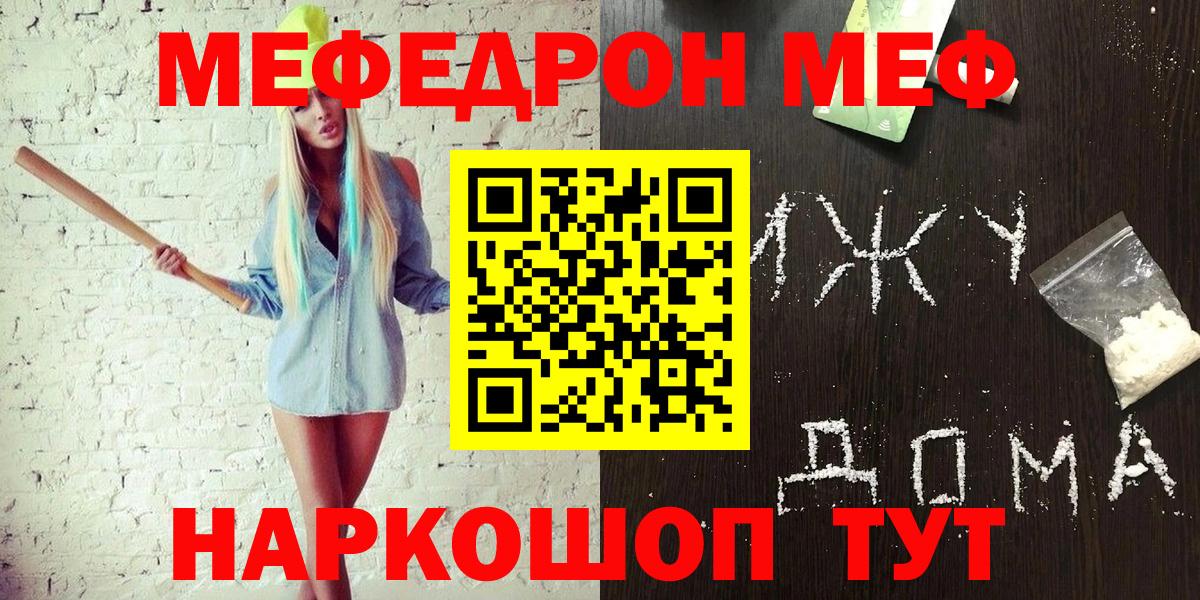 Меф кристаллы  Мефедрон кристаллы  МЕФ  Мефедрон  Вход с VPN  Кулебаки 