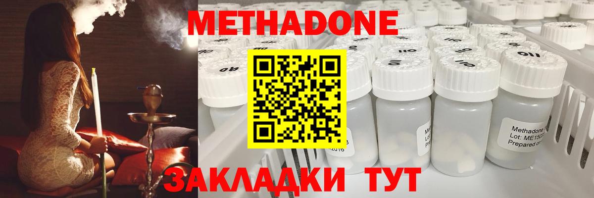 Метадон кристалл Кулебаки